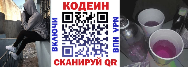 где найти   Покачи  Кодеин Purple Drank 